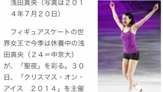 浅田真央が帰ってきた！高橋大輔とＸマス共演
