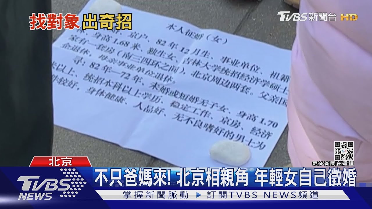 陸百萬聘金陋俗「不婚」增 揭秘相親角!41歲女親自擺攤