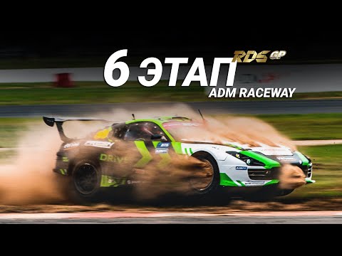 ИГРА ВА-БАНК // 6 этап RDS GP 2021