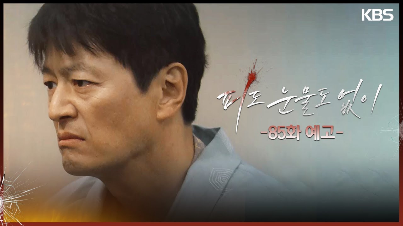 《無血無淚》分集劇情-第81~90集,李惠媛怒斥裴道恩像你這樣的人怎麼可能當上CEO 《無血無淚》分集劇情-第81~90集,李惠媛怒斥裴道恩像你這樣的人怎麼可能當上CEO