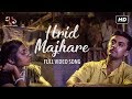 Hrid Majhare ( হৃদ মাঝারে ) | 71 Broken Lines | Madhupornaa | Debanjan | SVF Music