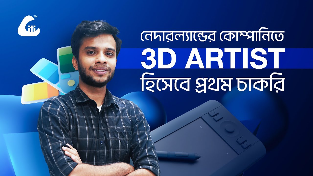 নেদারল্যান্ডের কোম্পানিতে 3D Artist হিসেবে প্রথম চাকরি