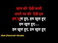 Aap Ke Aane Se Ghar Me Kitni Raunak Hai _karaoke_with scrolling lyrics