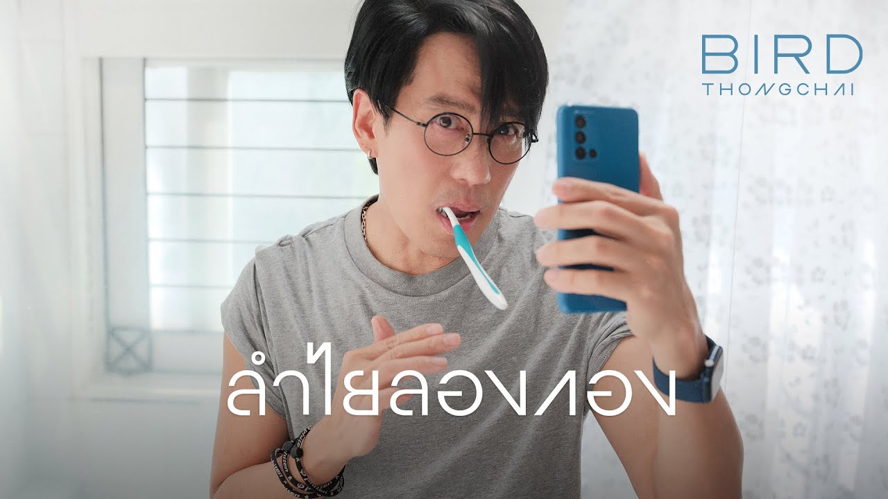 เนื้อเพลง ลำไยลองกอง เบิร์ด ธงไชย