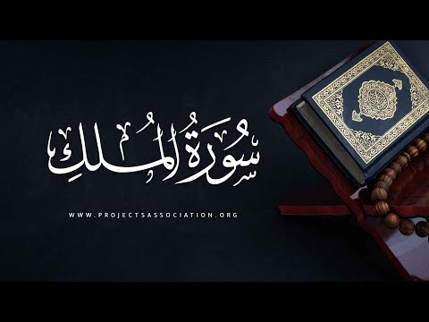 تفسير جزء تبارك