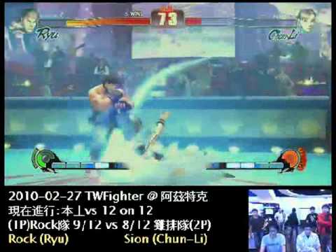 2010-02-27 本土對抗賽 16 - Rock (RY) vs Sion (CH)