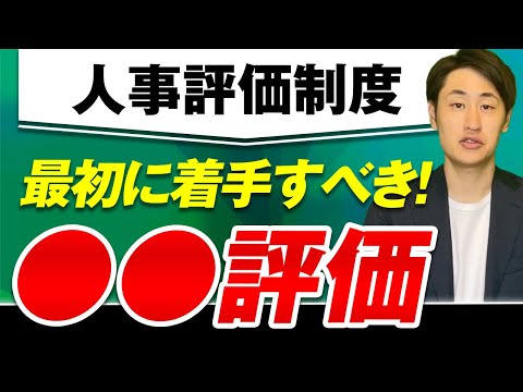 法律学科 人事評価制度で一般的な3つの評価方法とは？