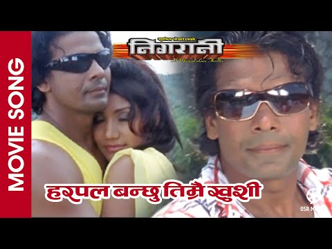 Harpal Banchhu Timrai Khusi || NIGARANI || Nepali Movie Song || Biraj Bhatta, Jenisha KC