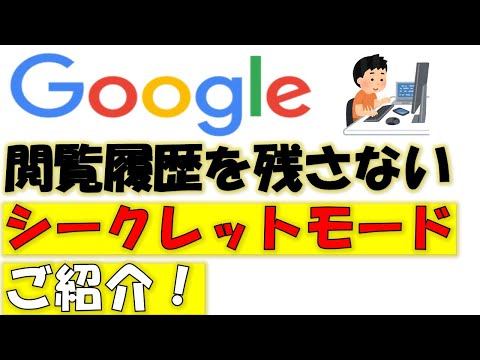 Googleシークレットモード:ユーザー追跡に裁判官ショック