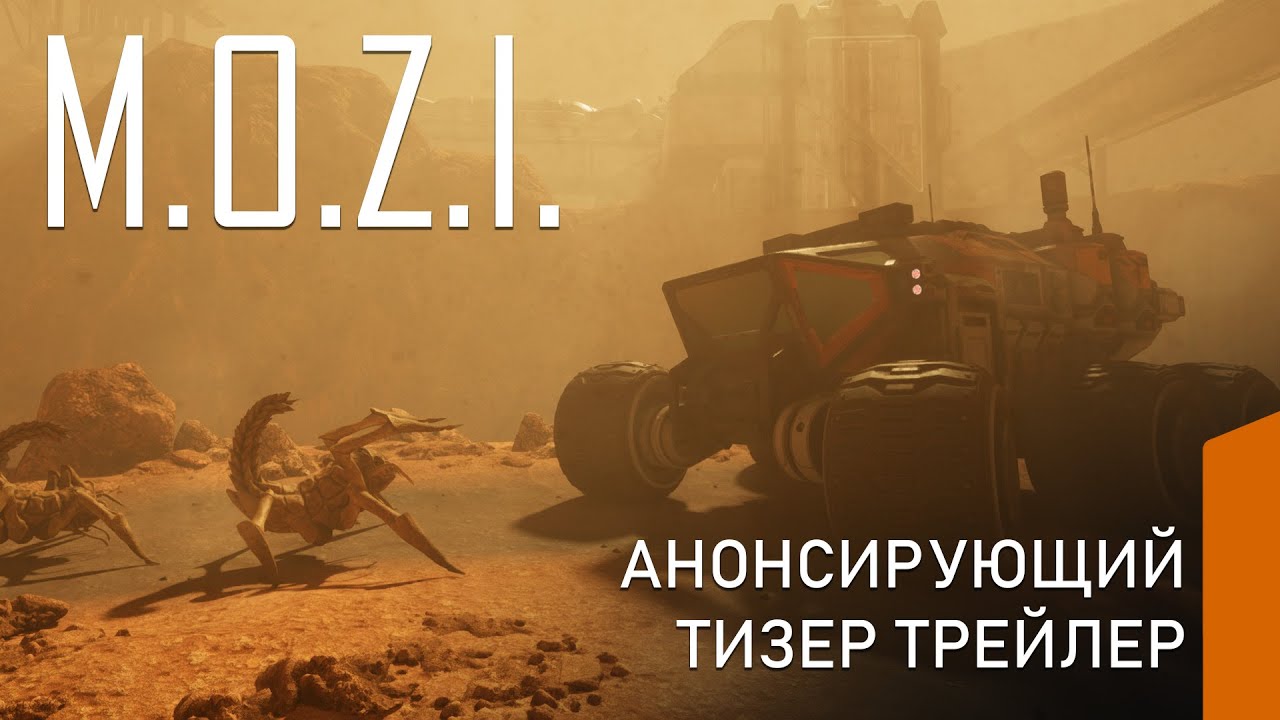 Анонсирующий геймплейный тизер трейлер M.O.Z.I.