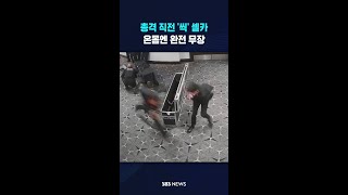 총격 직전 '씩' 셀카..온몸엔 완전 무장 #shorts