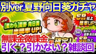 ユニフォームのビビちゃんは引くべき 引かない パワプロアプリ تنزيل الموسيقى Mp3 مجانا