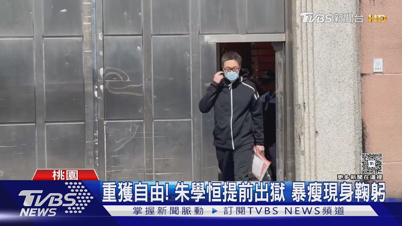 重獲自由！朱學恒服刑表現良好獲縮刑　暴瘦出獄快閃離開