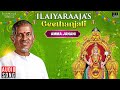Amma Janani Song Ilaiyaraajavin Geethanjali Ilaiyaraaja Tamil Devotional Songs