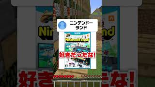 wiiとwiiUのゲームなにやってた⁉️ #マイクラ #shorts #マインクラフト #wii #wiiu