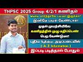 Tnpsc Group4 இல் 25 25 எடுக்க எப்படி படிக்க வேண்�
