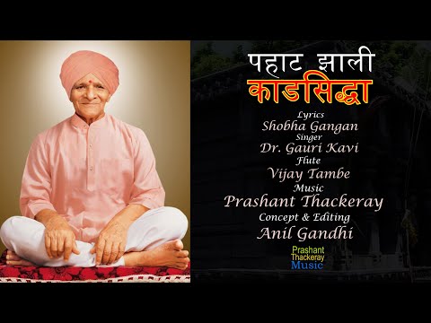 Pahat zali | Kadsiddheshwar Maharaj | Prashant Thackeray| Dr Gauri Kavi| Anil Gandhi | Shobha Gangan