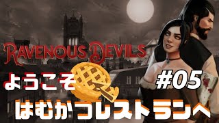 家庭菜園してたら変なやつが出てきました。人肉レストラン05【Ravenous devils】