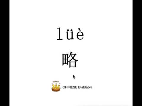 How to pronounce 略（lue）/ SLIGHTLY in Mandarin Chinese?