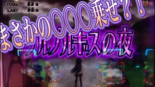 ワルプルギスの夜でまさかの〇〇〇乗せ？！奇跡の復活連続で.......