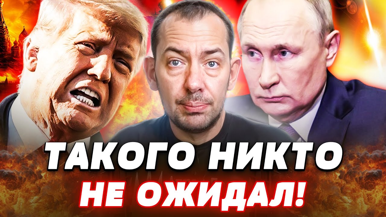 ⚡СРОЧНО! РЕШАЮЩИЙ УДАР ТРАМПА ПО ИРАНУ?! НЕ ЗА ПЛАНОМ! ИРАН КИНУЛ ПУТИНА С КОН