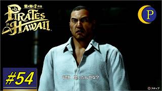 真島の記憶。龍が如く8外伝[Part54]