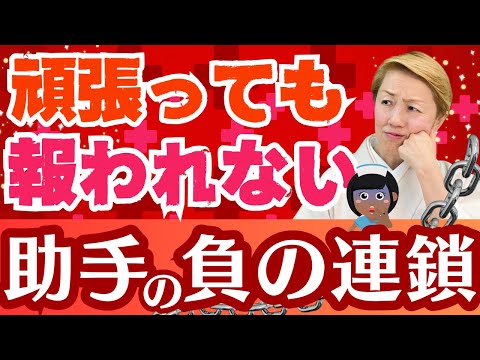 【看護助手を増やす】やればやるほど損？善意の行動が報われないことも...間違った連鎖を断ち切ろう