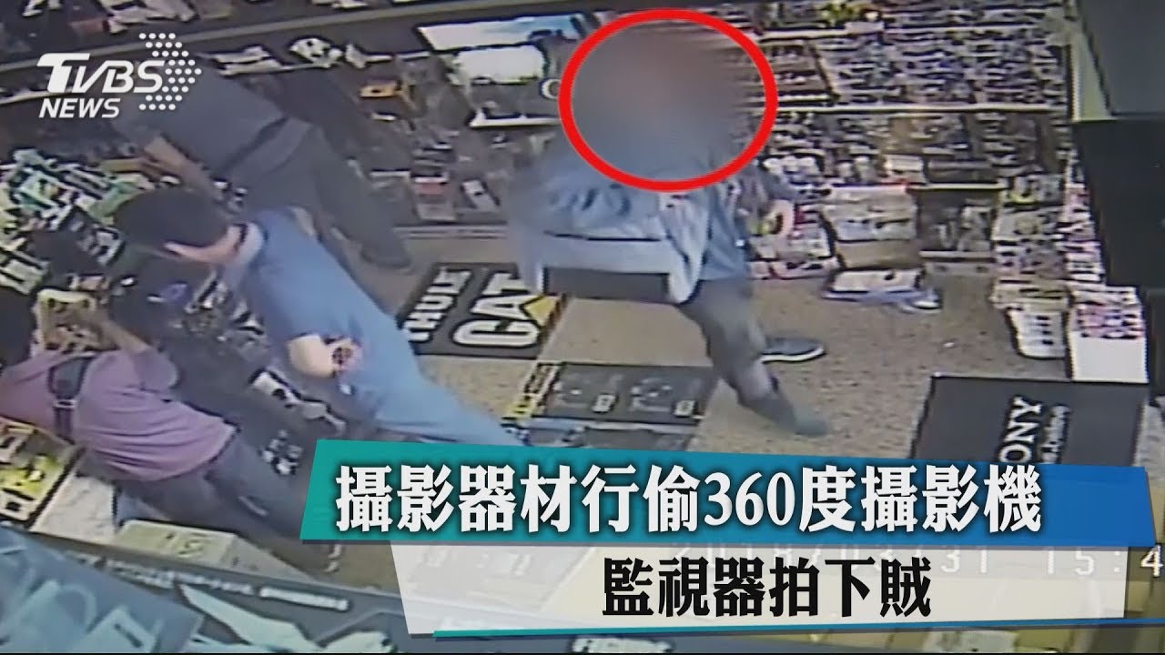 攝影器材行偷360度攝影機 監視器拍下賊