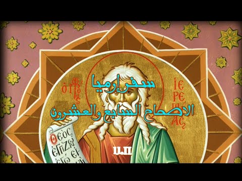 إرميا 27