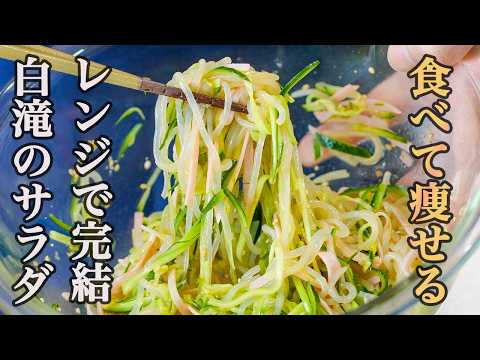 『その手があったか！』低カロリー白滝サラダ　驚くほど美味しい秘密レシピ