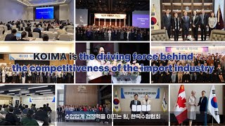 2025 한국수입시장 소개 및 한국수입협회 홍보영상