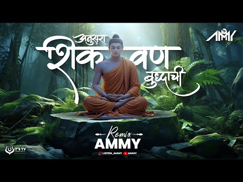 Anusara Shikvan Buddhachi - Ammy | Buddha Pournima | 2025