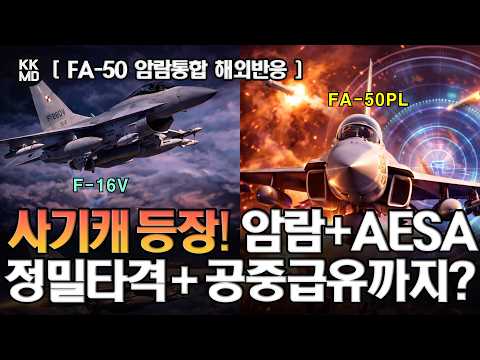 사기캐 등장! AIM 120+AESA+정밀타격+공중급유 다 되는데 F-16V 절반 가격?