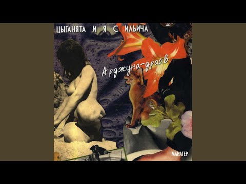 Video thumbnail for Арджуна-Драйв (Arjuna-Drive)
