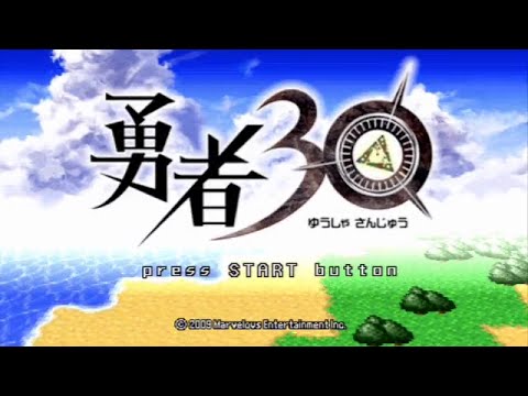 勇者30