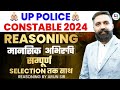 UP Police Reasoning | मानसिक अभिरुचि  | UP Police Reasoning Class | Arun Sir