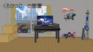 【スプラ3】飲酒トゥーン（雑談OK）【くろひつじの部屋へ】