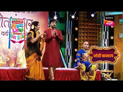 चेतना, ओंकार आणि समीर | महाराष्ट्राची हास्यजत्रा | जोडी कमाल