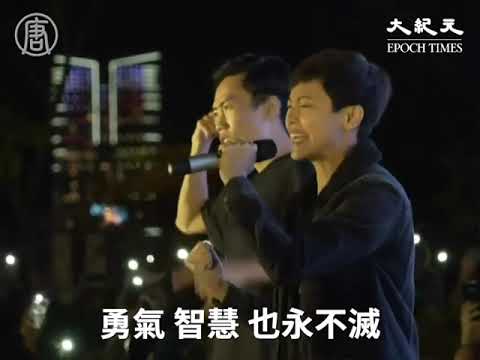 何韻詩在中環慶祝集會上演唱《願榮光歸香港》