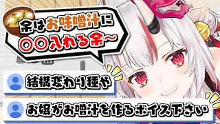 お嬢の作るお味噌汁には意外な具が入っている【百鬼あやめ】
