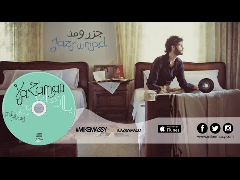 Mike Massy - Jazr w Mad [Official lyrics video]
