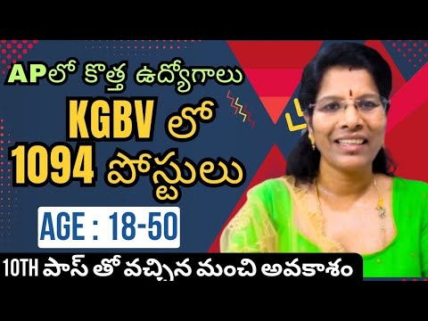 AP KGBV NON TEACHING JOBS || No Fees / No Exam || 10th Pass & Age 50 All Eligible #update
