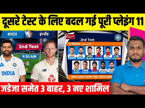 India Vs England 2nd Test 2024 : India Playing 11, Jadeja Injured, 3 Players Out, Team News