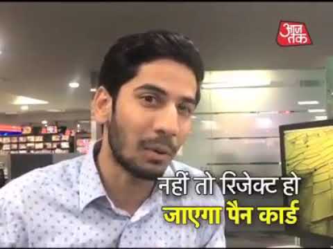 आधार कार्ड को पैन से करे लिन्क अपने ही फ़ोन या PC पर. देखे विडियो मे आसान तरीका