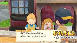 無実況【牧場物語 ｵﾘｰﾌﾞﾀｳﾝと希望の大地SP】34