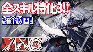 【アークナイツ】配布星6!!オペレーター!! グレイディーア 全スキル特化3で使ってみた!!スキル紹介動画!!【Arknights／明日方舟】