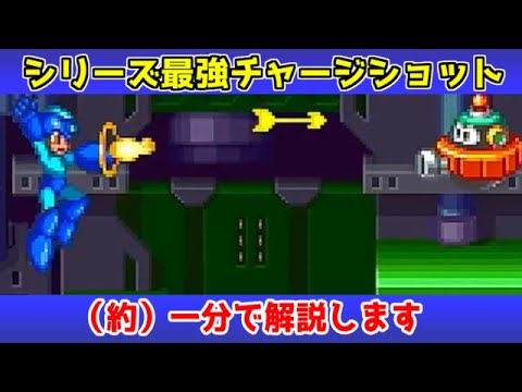 ロックマン 8について詳しく解説
