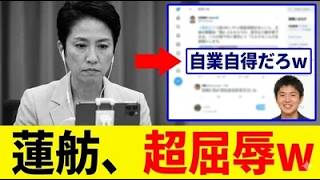 玉木雄一郎氏、国旗損壊罪法案に「最悪の一言」でXが地獄絵図に…