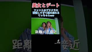 ファンとのプリクラに緊張しすぎて閉め忘れるてっちゃんww#レイクレ #レイクレ切り抜き #レイクレしか勝たん #レイクレ天下統一