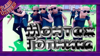 Dude Simulator - МОНТАЖ ГОПНИКА (БАГИ,ФЕЙЛЫ,УГАР,ПРИКОЛЫ)